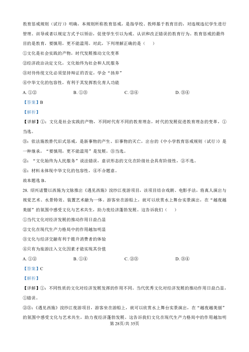 政治-河北衡水中学2024-2025学年高二上学期综合素质评价_2024-2025高二（7-7月题库）_2024年11月试卷_1120河北衡水中学2024-2025学年高二上学期综合素质评价