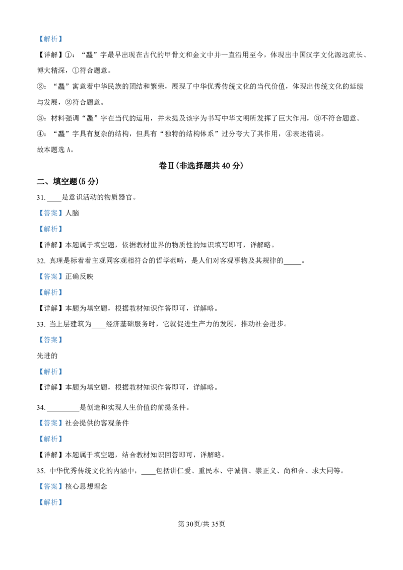 政治-河北衡水中学2024-2025学年高二上学期综合素质评价_2024-2025高二（7-7月题库）_2024年11月试卷_1120河北衡水中学2024-2025学年高二上学期综合素质评价