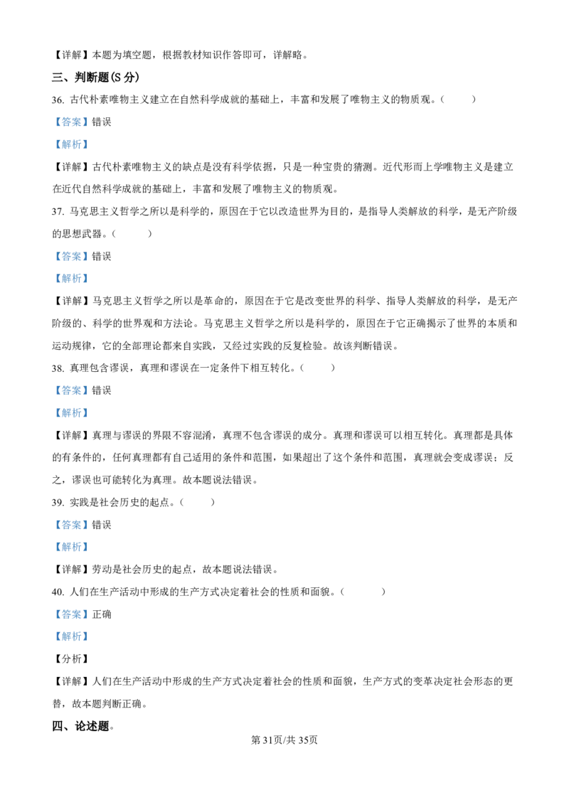 政治-河北衡水中学2024-2025学年高二上学期综合素质评价_2024-2025高二（7-7月题库）_2024年11月试卷_1120河北衡水中学2024-2025学年高二上学期综合素质评价