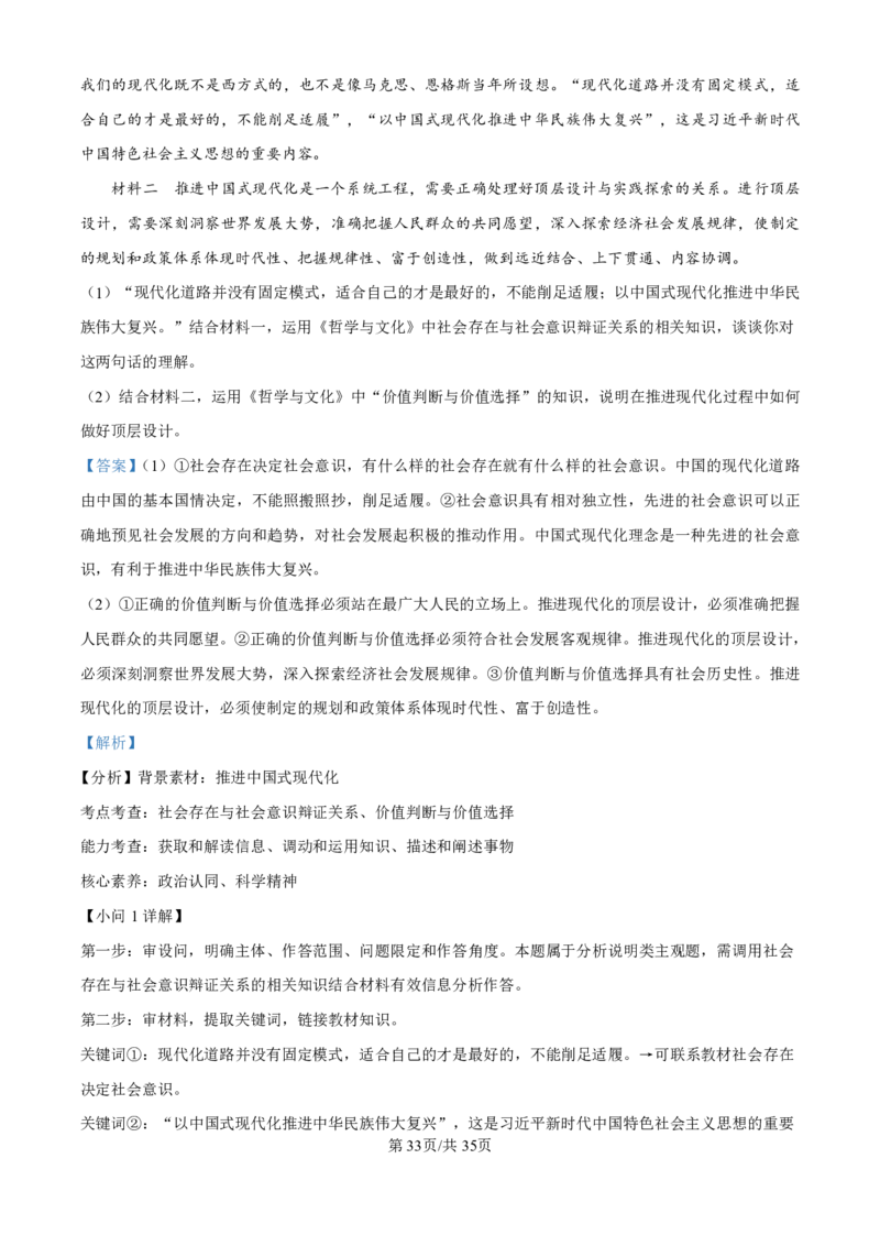 政治-河北衡水中学2024-2025学年高二上学期综合素质评价_2024-2025高二（7-7月题库）_2024年11月试卷_1120河北衡水中学2024-2025学年高二上学期综合素质评价