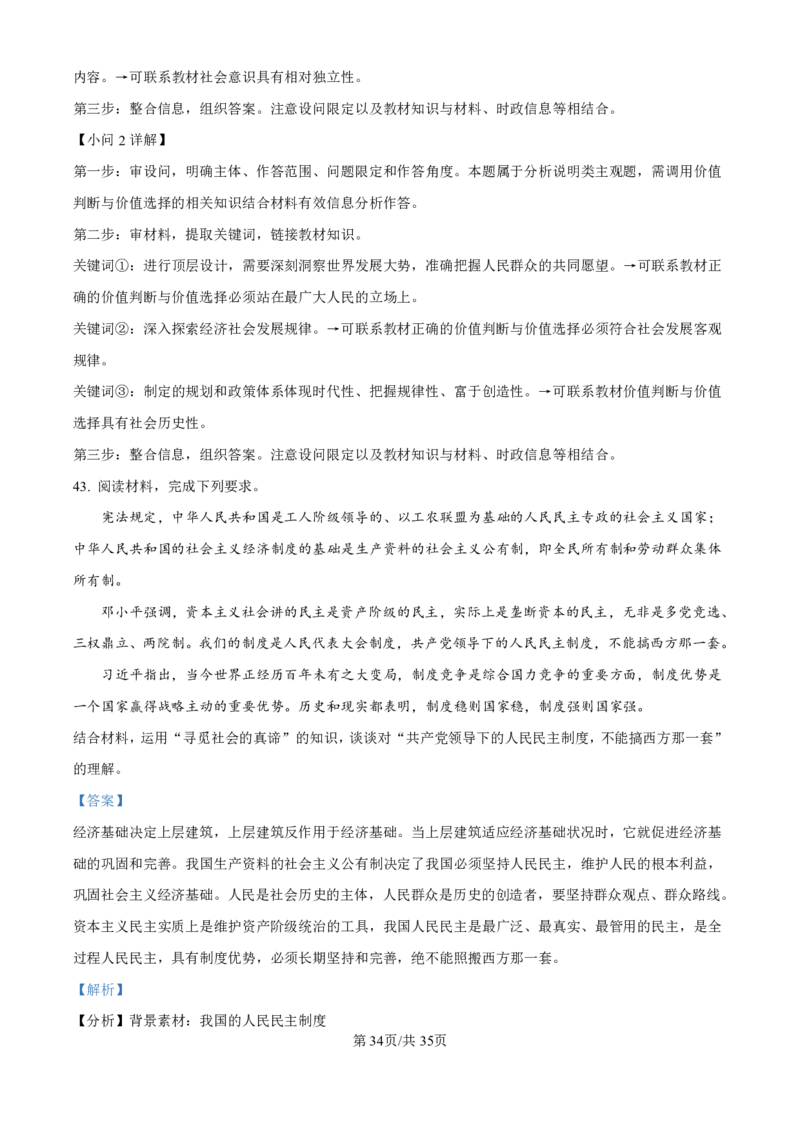 政治-河北衡水中学2024-2025学年高二上学期综合素质评价_2024-2025高二（7-7月题库）_2024年11月试卷_1120河北衡水中学2024-2025学年高二上学期综合素质评价
