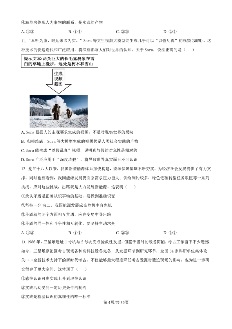 政治-河北衡水中学2024-2025学年高二上学期综合素质评价_2024-2025高二（7-7月题库）_2024年11月试卷_1120河北衡水中学2024-2025学年高二上学期综合素质评价