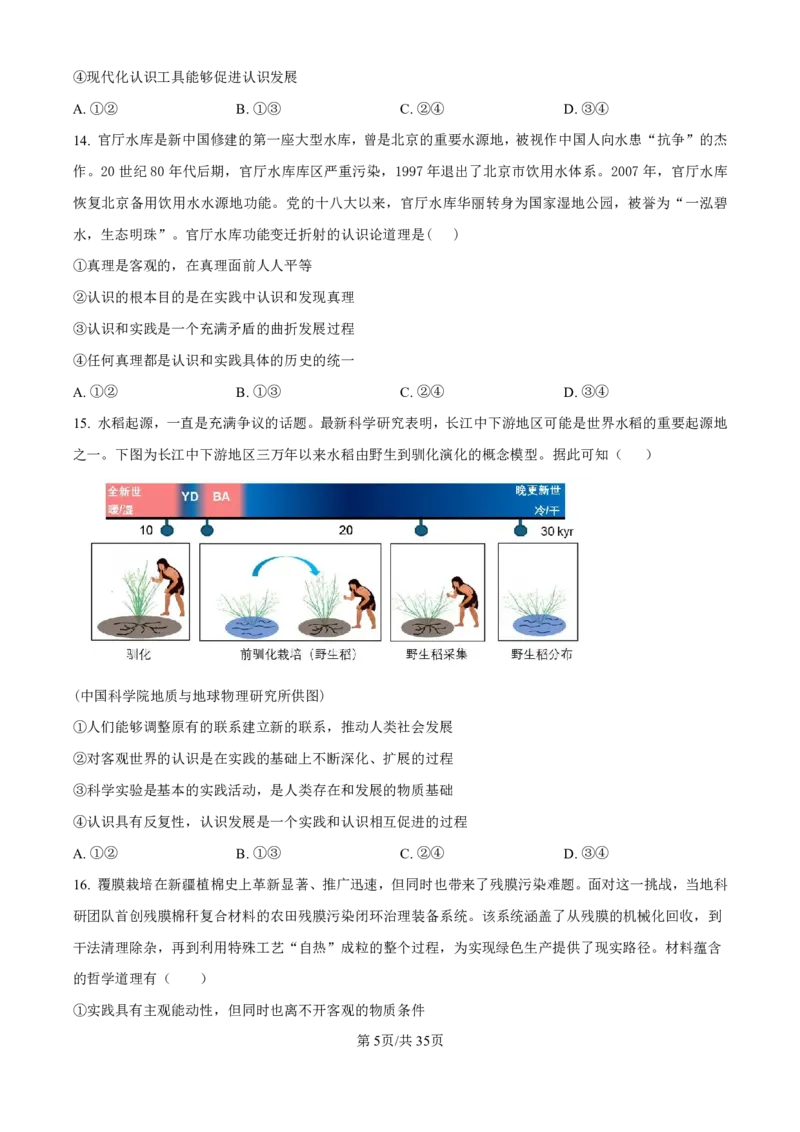 政治-河北衡水中学2024-2025学年高二上学期综合素质评价_2024-2025高二（7-7月题库）_2024年11月试卷_1120河北衡水中学2024-2025学年高二上学期综合素质评价