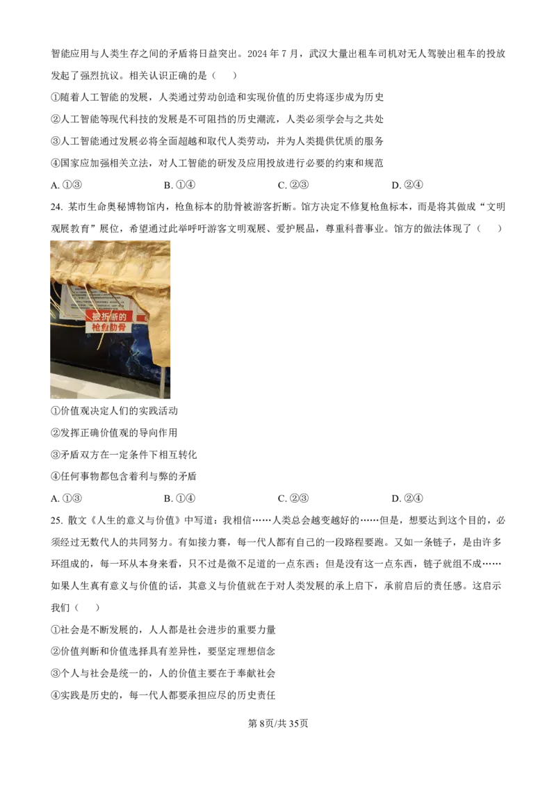 政治-河北衡水中学2024-2025学年高二上学期综合素质评价_2024-2025高二（7-7月题库）_2024年11月试卷_1120河北衡水中学2024-2025学年高二上学期综合素质评价