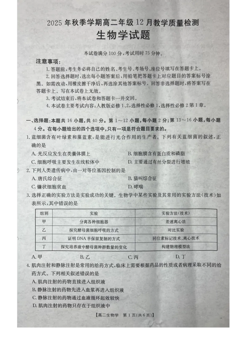 桂林十二县中学2025-12月联考高二生物试卷_2024-2025高二（7-7月题库）_2026年1月高二_260104广西壮族自治区桂林市十二县中学等2025-2026学年高二上学期12月期中