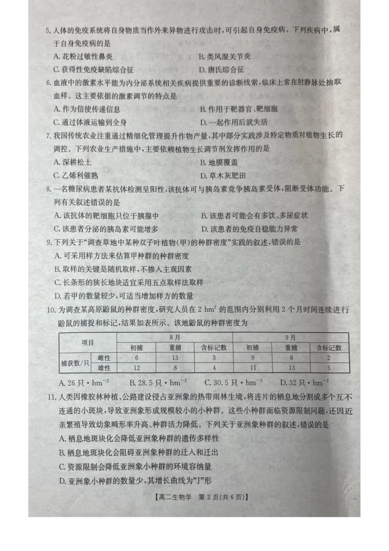 桂林十二县中学2025-12月联考高二生物试卷_2024-2025高二（7-7月题库）_2026年1月高二_260104广西壮族自治区桂林市十二县中学等2025-2026学年高二上学期12月期中