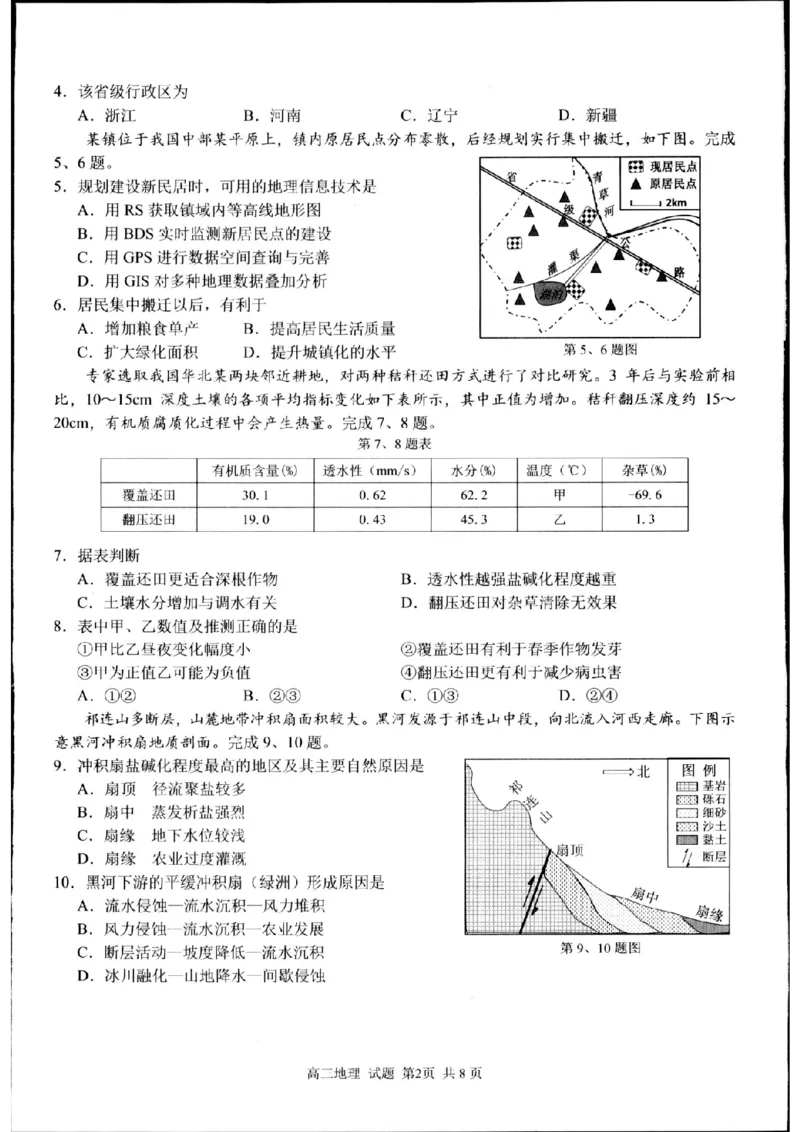 地理试题_2024-2025高三（6-6月题库）_2024年08月试卷_08292024年8月浙江省七彩阳光联盟高三返校考试_浙江省七彩阳光新高考研究联盟2024-2025学年高三上学期返校联考地理试题