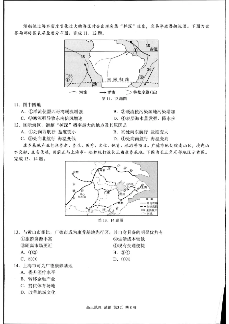地理试题_2024-2025高三（6-6月题库）_2024年08月试卷_08292024年8月浙江省七彩阳光联盟高三返校考试_浙江省七彩阳光新高考研究联盟2024-2025学年高三上学期返校联考地理试题