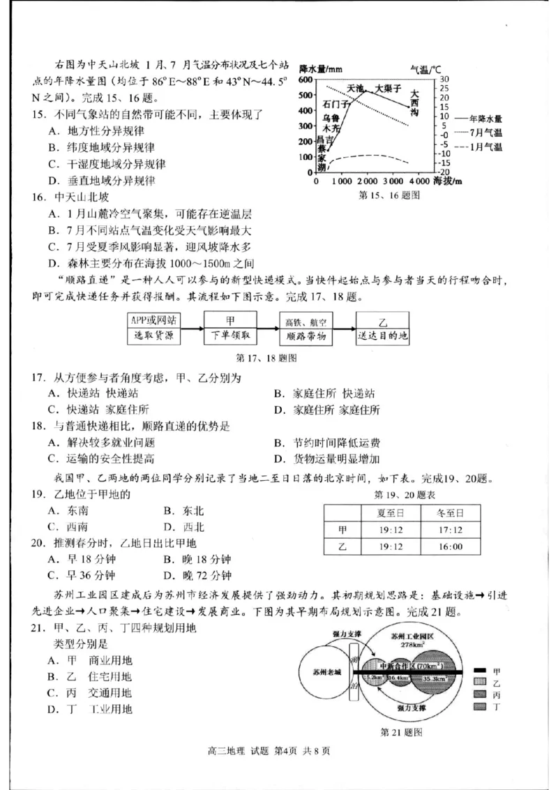 地理试题_2024-2025高三（6-6月题库）_2024年08月试卷_08292024年8月浙江省七彩阳光联盟高三返校考试_浙江省七彩阳光新高考研究联盟2024-2025学年高三上学期返校联考地理试题