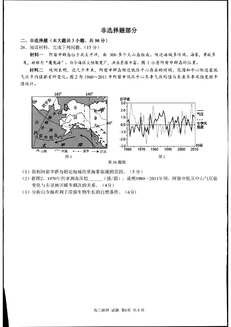 地理试题_2024-2025高三（6-6月题库）_2024年08月试卷_08292024年8月浙江省七彩阳光联盟高三返校考试_浙江省七彩阳光新高考研究联盟2024-2025学年高三上学期返校联考地理试题