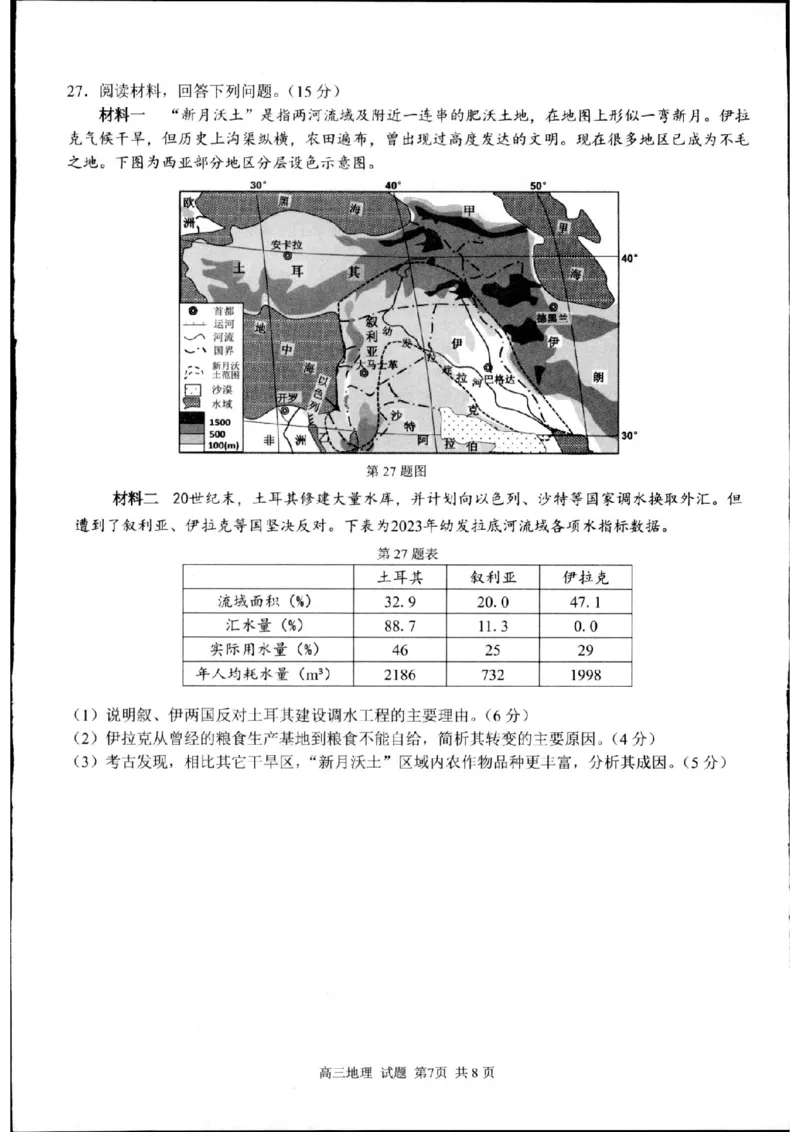地理试题_2024-2025高三（6-6月题库）_2024年08月试卷_08292024年8月浙江省七彩阳光联盟高三返校考试_浙江省七彩阳光新高考研究联盟2024-2025学年高三上学期返校联考地理试题