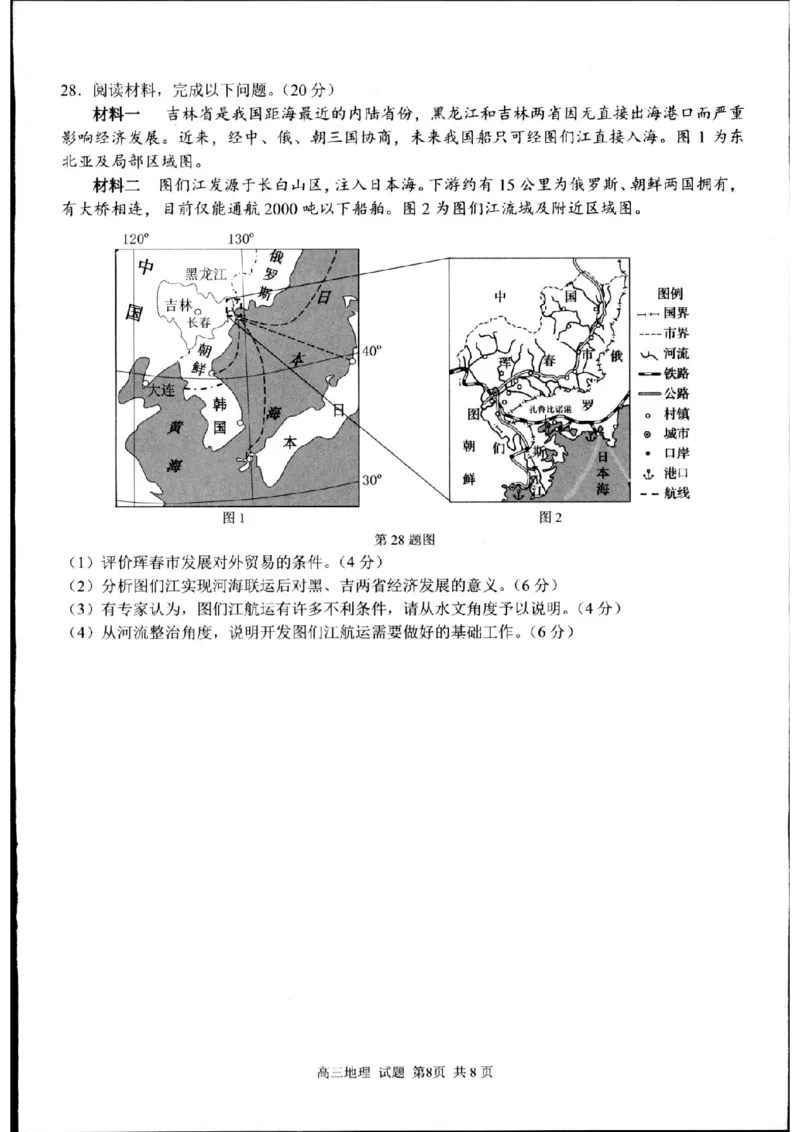 地理试题_2024-2025高三（6-6月题库）_2024年08月试卷_08292024年8月浙江省七彩阳光联盟高三返校考试_浙江省七彩阳光新高考研究联盟2024-2025学年高三上学期返校联考地理试题