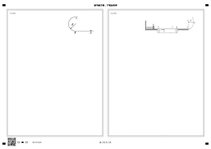 江苏省盐城市五校联考2024-2025学年高三上学期10月月考物理试题答题卡_2024-2025高三（6-6月题库）_2024年10月试卷_1017江苏省盐城市五校联考2024-2025学年高三上学期10月月考