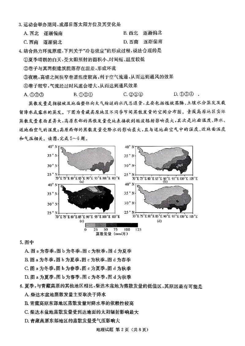 地理_2024-2025高三（6-6月题库）_2024年12月试卷_12152025届湖南省九校联盟高三上学期第一次联考（一模）_湖南省2025届高三九校联盟第一次联考地理