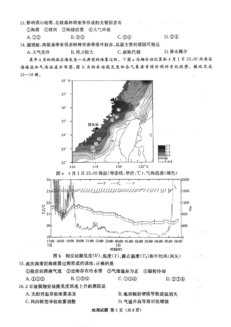 地理_2024-2025高三（6-6月题库）_2024年12月试卷_12152025届湖南省九校联盟高三上学期第一次联考（一模）_湖南省2025届高三九校联盟第一次联考地理