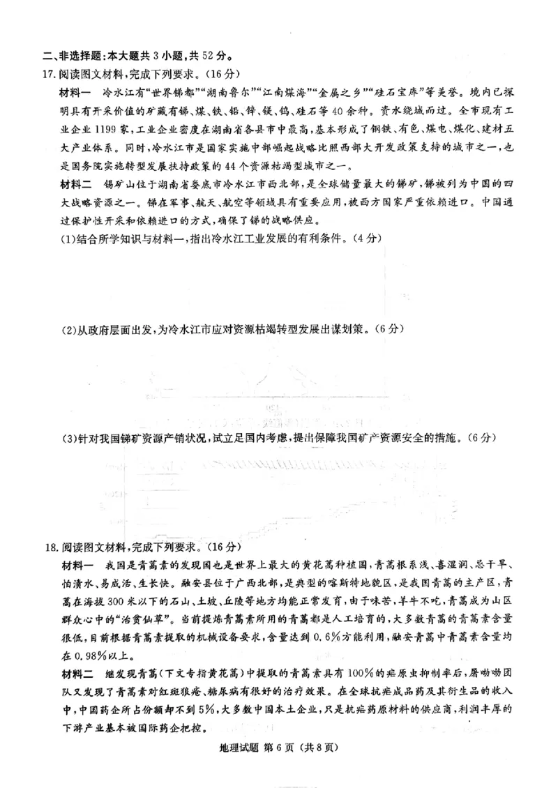 地理_2024-2025高三（6-6月题库）_2024年12月试卷_12152025届湖南省九校联盟高三上学期第一次联考（一模）_湖南省2025届高三九校联盟第一次联考地理