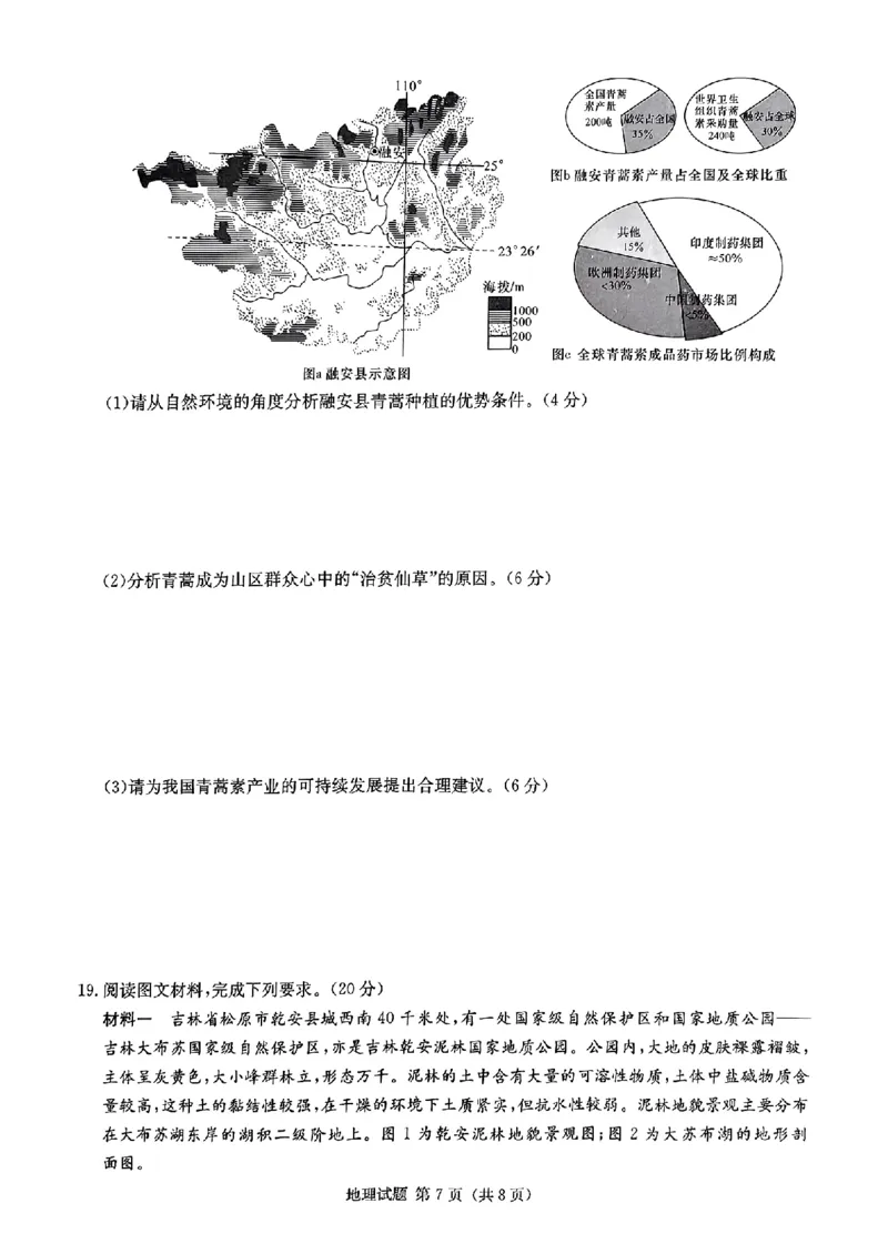 地理_2024-2025高三（6-6月题库）_2024年12月试卷_12152025届湖南省九校联盟高三上学期第一次联考（一模）_湖南省2025届高三九校联盟第一次联考地理