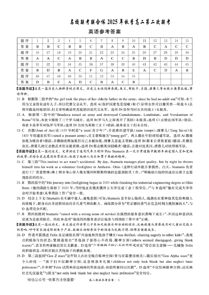 名校联考联合体2025年秋季高二第二次联考英语答案_2025年10月高二试卷_251021湖南省炎德英才名校联考联合体2025年秋季高二第二次联考（全）