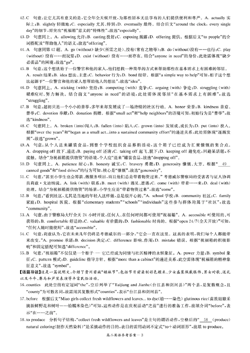 名校联考联合体2025年秋季高二第二次联考英语答案_2025年10月高二试卷_251021湖南省炎德英才名校联考联合体2025年秋季高二第二次联考（全）