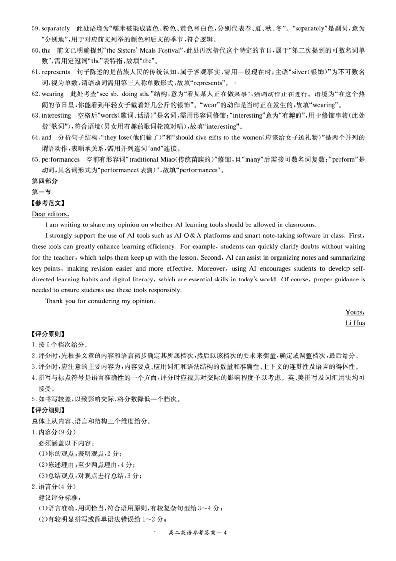 名校联考联合体2025年秋季高二第二次联考英语答案_2025年10月高二试卷_251021湖南省炎德英才名校联考联合体2025年秋季高二第二次联考（全）
