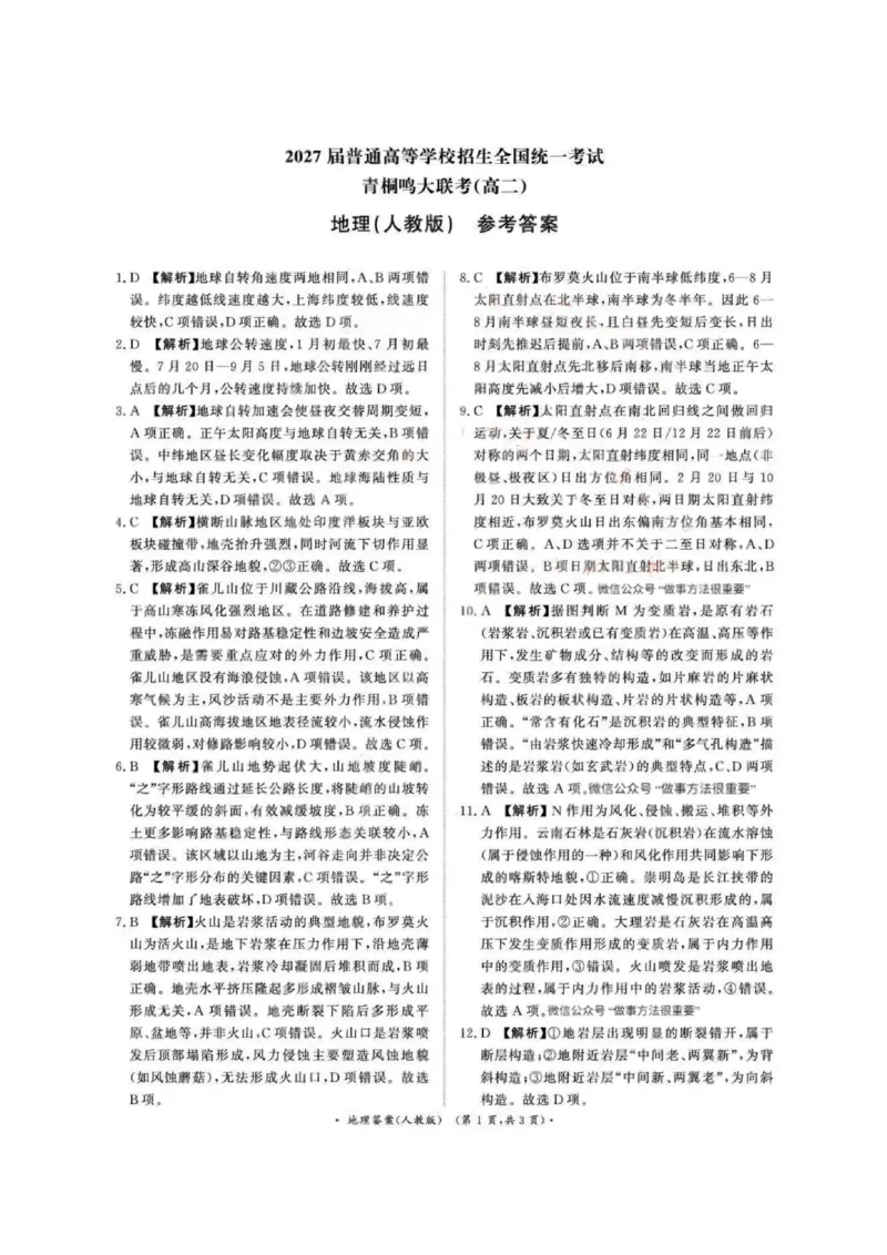 地理答案-河南高二青桐鸣大联考2025年10月联考（人教）_2025年10月高二试卷_251026河南高二青桐鸣大联考2025年10月联考(全)