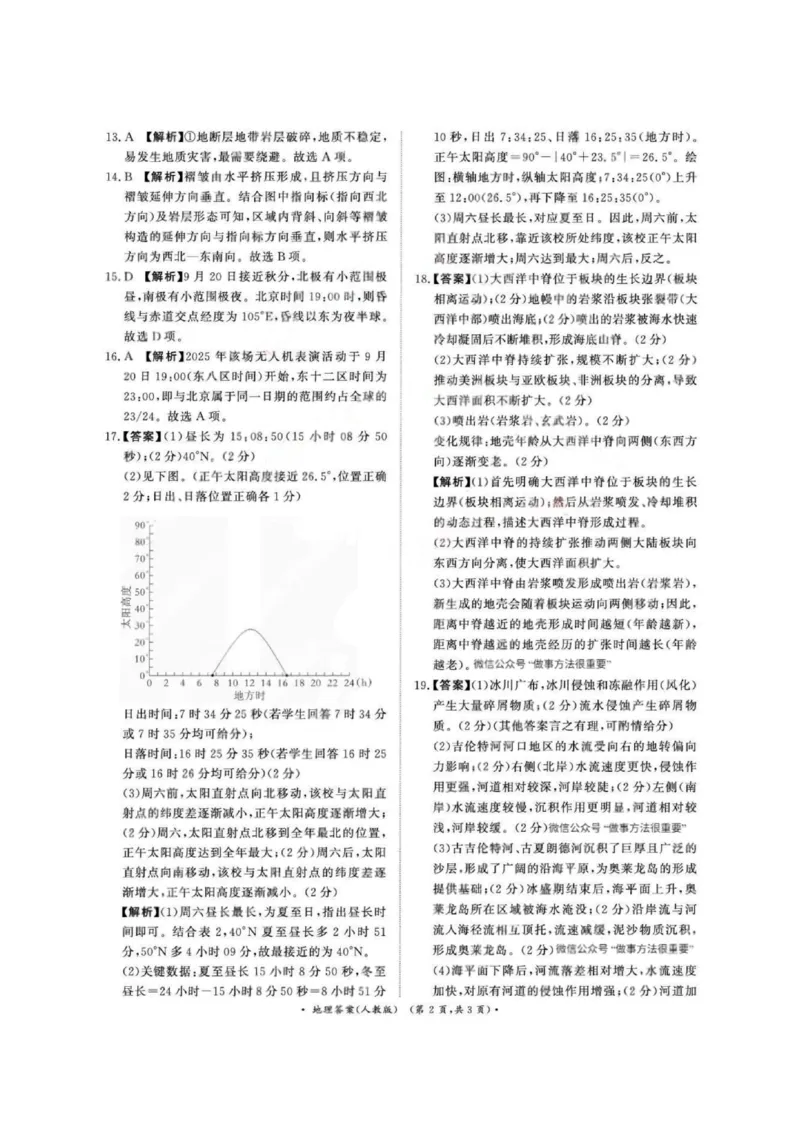 地理答案-河南高二青桐鸣大联考2025年10月联考（人教）_2025年10月高二试卷_251026河南高二青桐鸣大联考2025年10月联考(全)