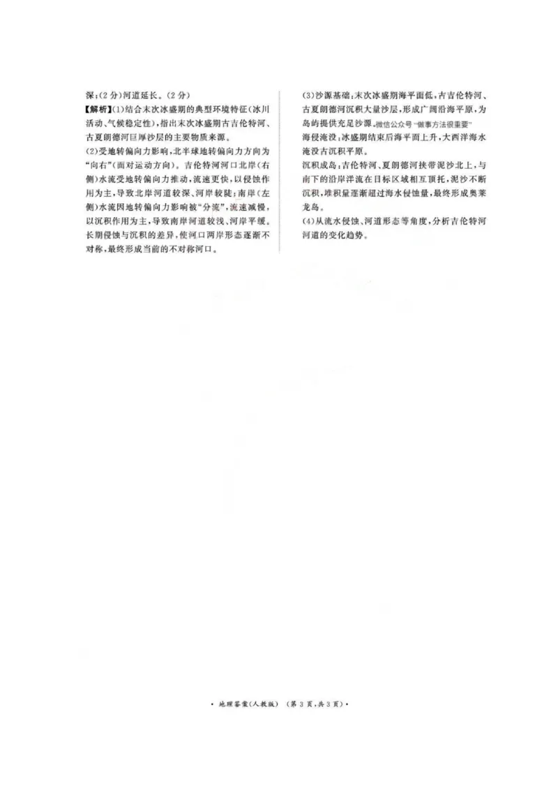 地理答案-河南高二青桐鸣大联考2025年10月联考（人教）_2025年10月高二试卷_251026河南高二青桐鸣大联考2025年10月联考(全)