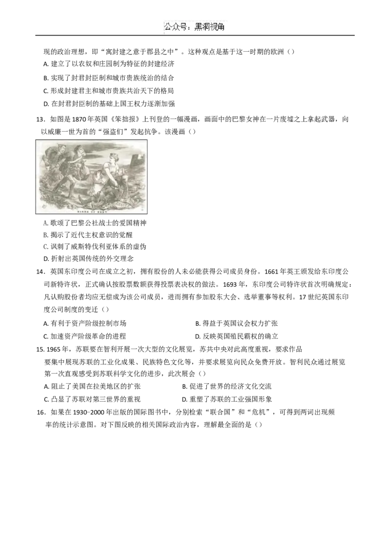 江西省丰城中学2024-2025学年高三上学期12月月考历史试题（含答案）_2024-2025高三（6-6月题库）_2024年12月试卷_1231江西省宜春市丰城中学2024-2025学年高三上学期12月创新班段考