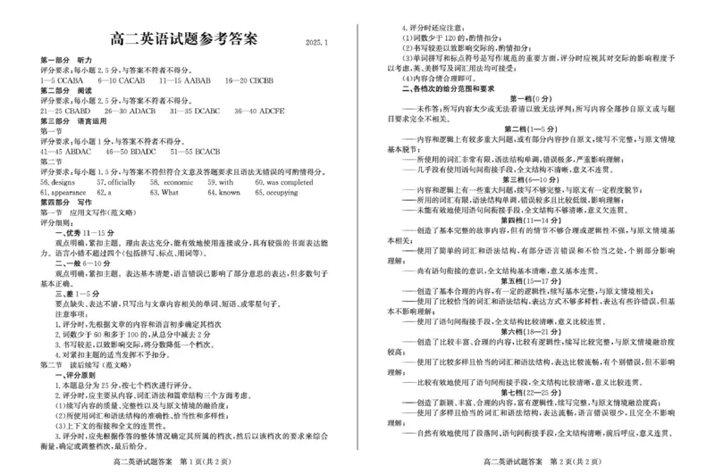 山东省滨州市2024-2025学年高二上学期期末考试英语试卷（图片版，含音频）_2024-2025高二（7-7月题库）_2025年01月试卷_0126山东省滨州市2024-2025学年高二上学期期末考试