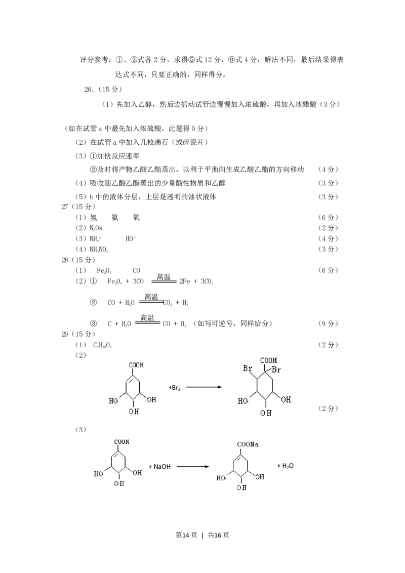 2006年青海高考理综真题及答案_生物高考真题试卷_旧1990-2007&middot;高考生物真题_1990-2007&middot;高考生物真题&middot;PDF_青海