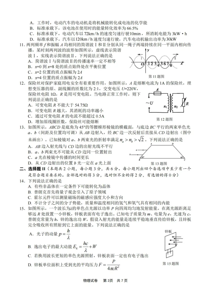 物理卷-2311宁波一模(1)_2023年11月_0211月合集_2024届浙江省宁波市高三上学期选考模拟考试（宁波一模）_浙江省宁波市2024届高三上学期选考模拟考试（宁波一模）物理