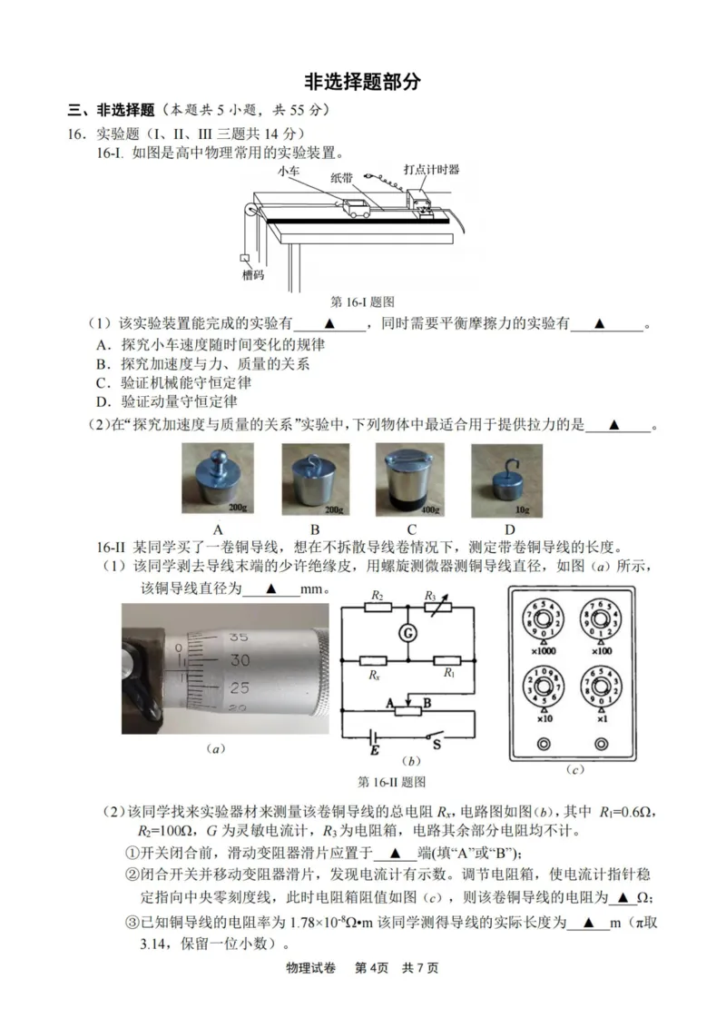 物理卷-2311宁波一模(1)_2023年11月_0211月合集_2024届浙江省宁波市高三上学期选考模拟考试（宁波一模）_浙江省宁波市2024届高三上学期选考模拟考试（宁波一模）物理