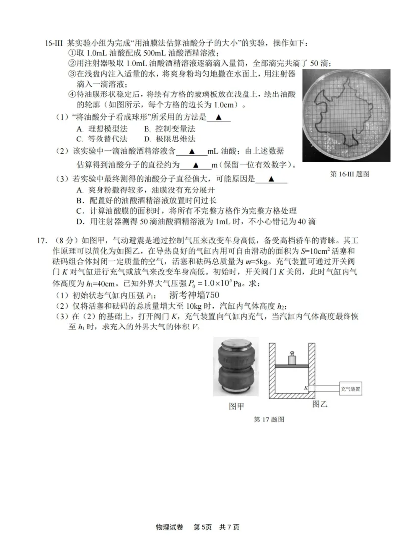 物理卷-2311宁波一模(1)_2023年11月_0211月合集_2024届浙江省宁波市高三上学期选考模拟考试（宁波一模）_浙江省宁波市2024届高三上学期选考模拟考试（宁波一模）物理