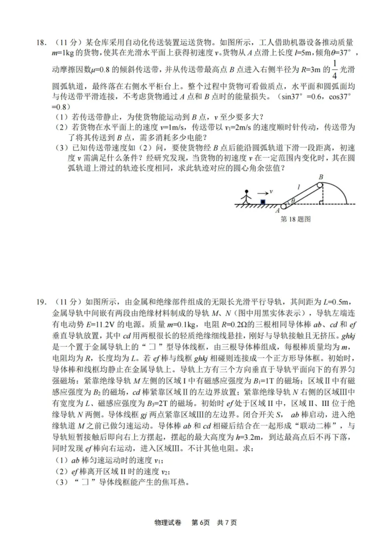 物理卷-2311宁波一模(1)_2023年11月_0211月合集_2024届浙江省宁波市高三上学期选考模拟考试（宁波一模）_浙江省宁波市2024届高三上学期选考模拟考试（宁波一模）物理