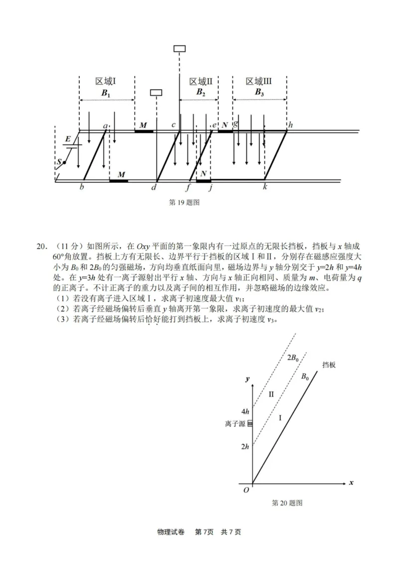 物理卷-2311宁波一模(1)_2023年11月_0211月合集_2024届浙江省宁波市高三上学期选考模拟考试（宁波一模）_浙江省宁波市2024届高三上学期选考模拟考试（宁波一模）物理