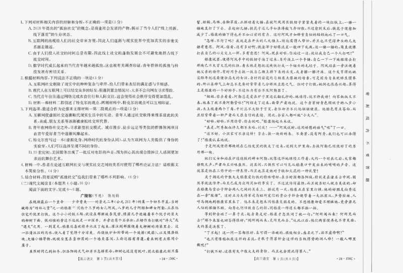 辽宁省铁岭市一般高中协作校2023-2024学年高三上学期期中考试语文(1)_2023年11月_0211月合集_2024届辽宁省铁岭市一般高中协作校高三上学期期中考试