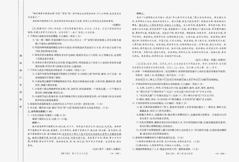 辽宁省铁岭市一般高中协作校2023-2024学年高三上学期期中考试语文(1)_2023年11月_0211月合集_2024届辽宁省铁岭市一般高中协作校高三上学期期中考试