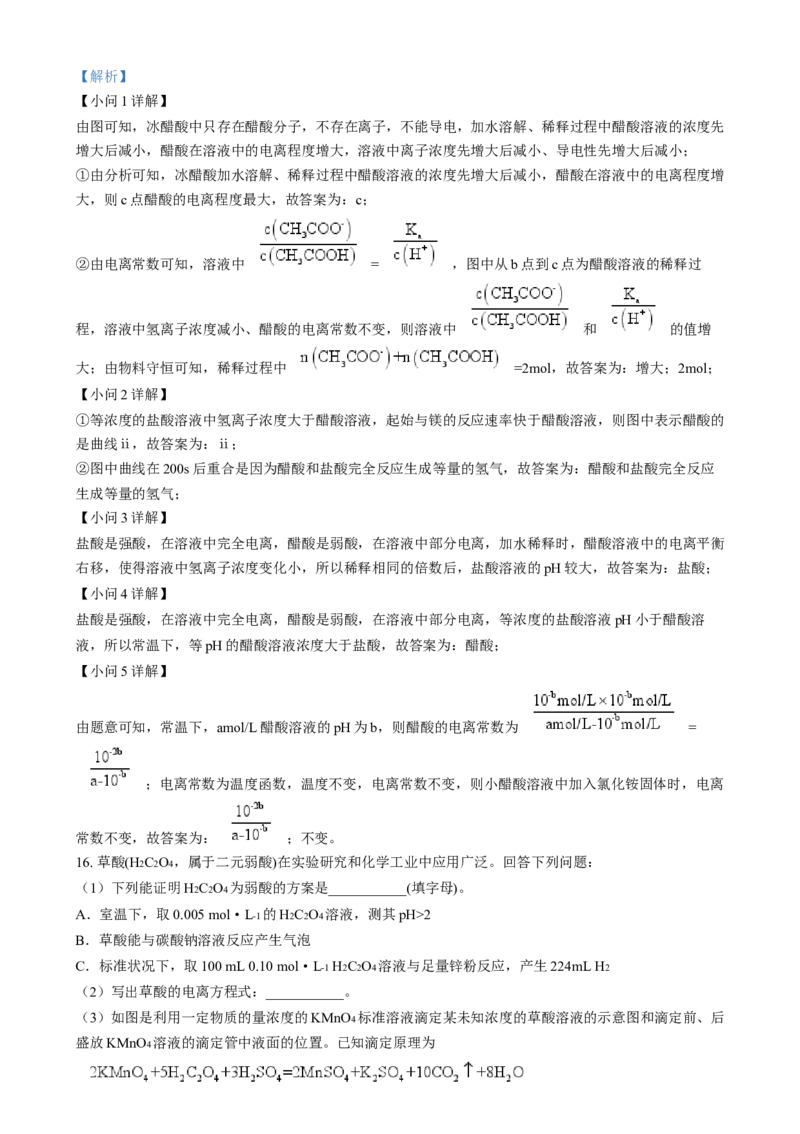 安徽省亳州市第二完全中学2024-2025学年高二上学期12月月考化学试题Word版含解析_2024-2025高二（7-7月题库）_2025年01月试卷