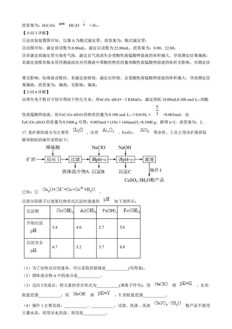安徽省亳州市第二完全中学2024-2025学年高二上学期12月月考化学试题Word版含解析_2024-2025高二（7-7月题库）_2025年01月试卷