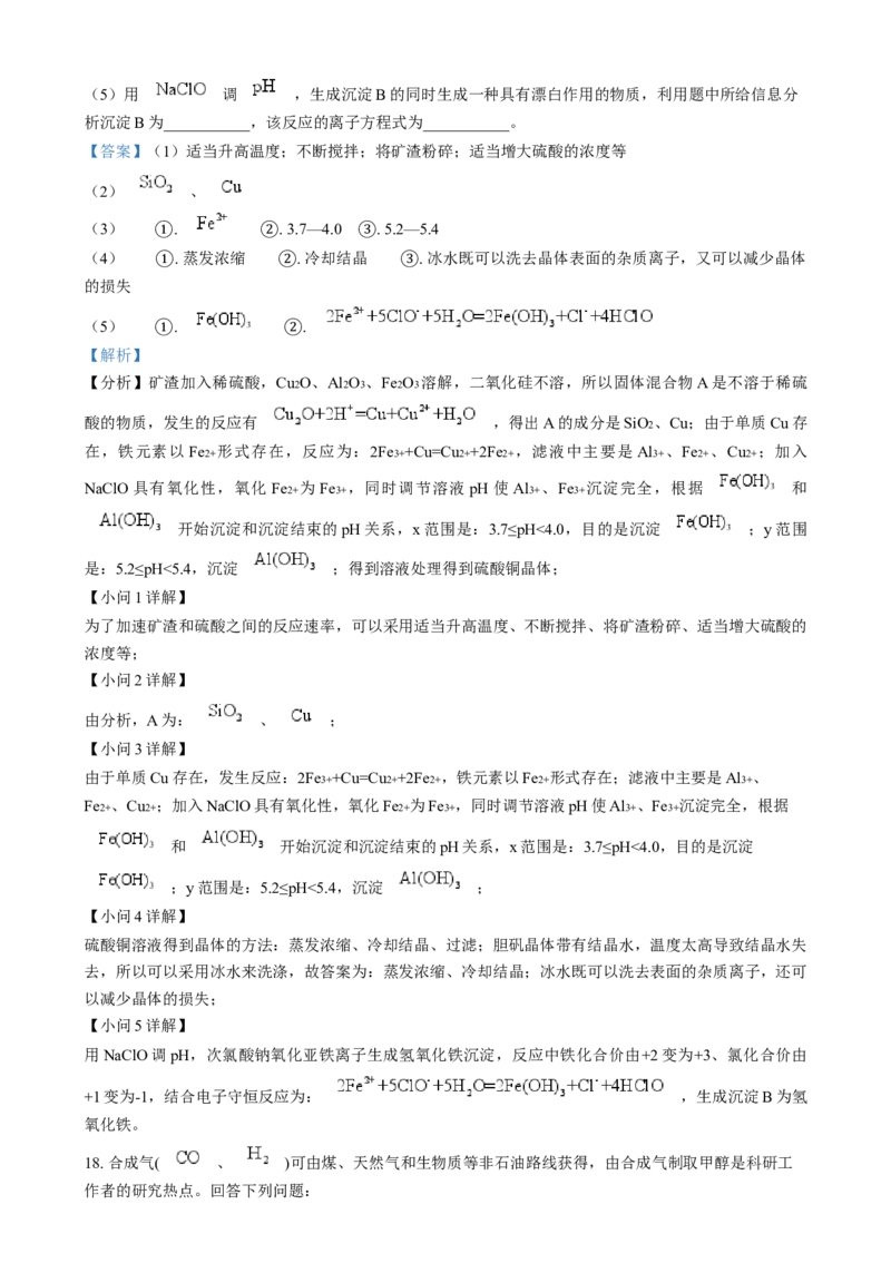 安徽省亳州市第二完全中学2024-2025学年高二上学期12月月考化学试题Word版含解析_2024-2025高二（7-7月题库）_2025年01月试卷