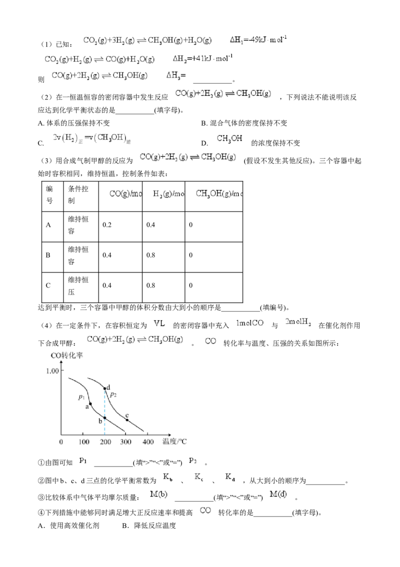 安徽省亳州市第二完全中学2024-2025学年高二上学期12月月考化学试题Word版含解析_2024-2025高二（7-7月题库）_2025年01月试卷