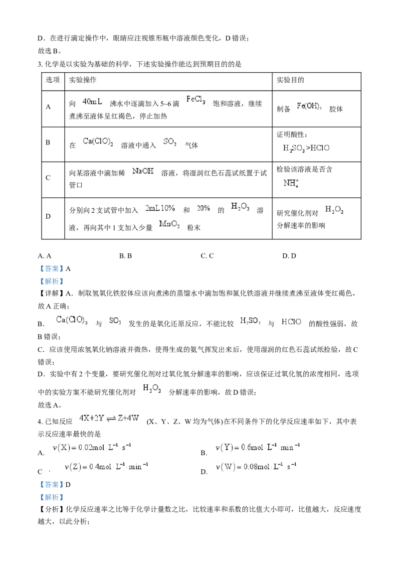 安徽省亳州市第二完全中学2024-2025学年高二上学期12月月考化学试题Word版含解析_2024-2025高二（7-7月题库）_2025年01月试卷