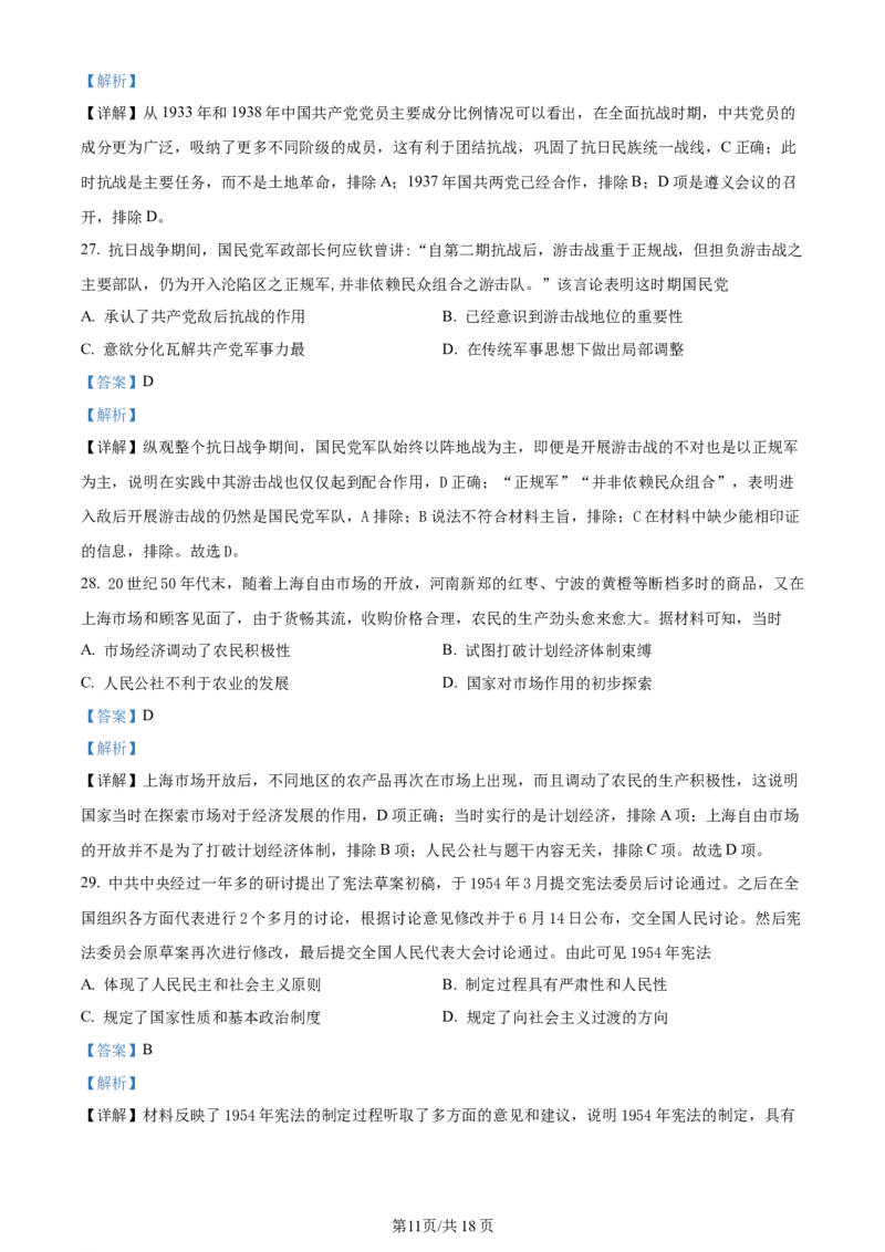 精品解析：河南省南阳市2024届高三上学期期中考试历史试题（解析版）(1)_2023年11月_0211月合集_2024届河南省南阳市高三上学期期中考试_河南省南阳市2024届高三上学期期中考试历史
