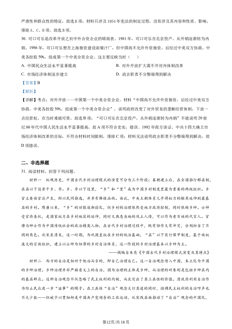 精品解析：河南省南阳市2024届高三上学期期中考试历史试题（解析版）(1)_2023年11月_0211月合集_2024届河南省南阳市高三上学期期中考试_河南省南阳市2024届高三上学期期中考试历史
