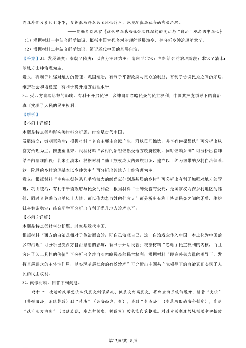 精品解析：河南省南阳市2024届高三上学期期中考试历史试题（解析版）(1)_2023年11月_0211月合集_2024届河南省南阳市高三上学期期中考试_河南省南阳市2024届高三上学期期中考试历史
