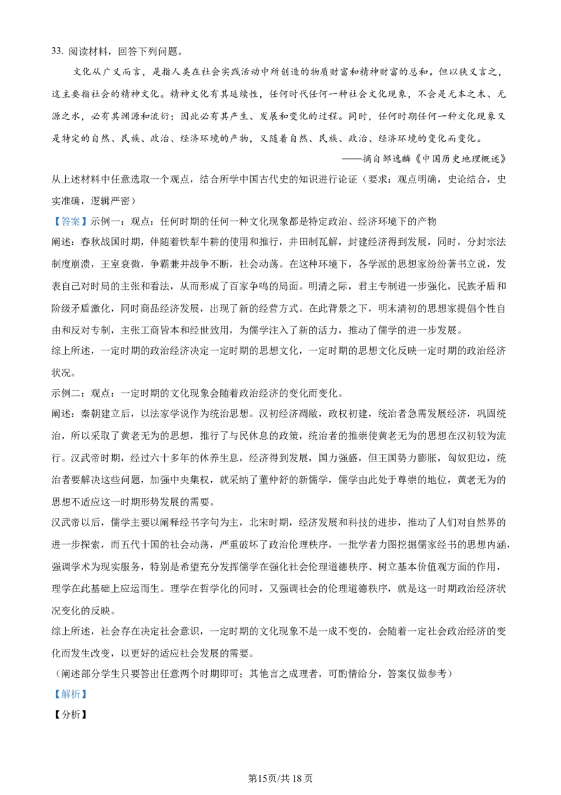 精品解析：河南省南阳市2024届高三上学期期中考试历史试题（解析版）(1)_2023年11月_0211月合集_2024届河南省南阳市高三上学期期中考试_河南省南阳市2024届高三上学期期中考试历史