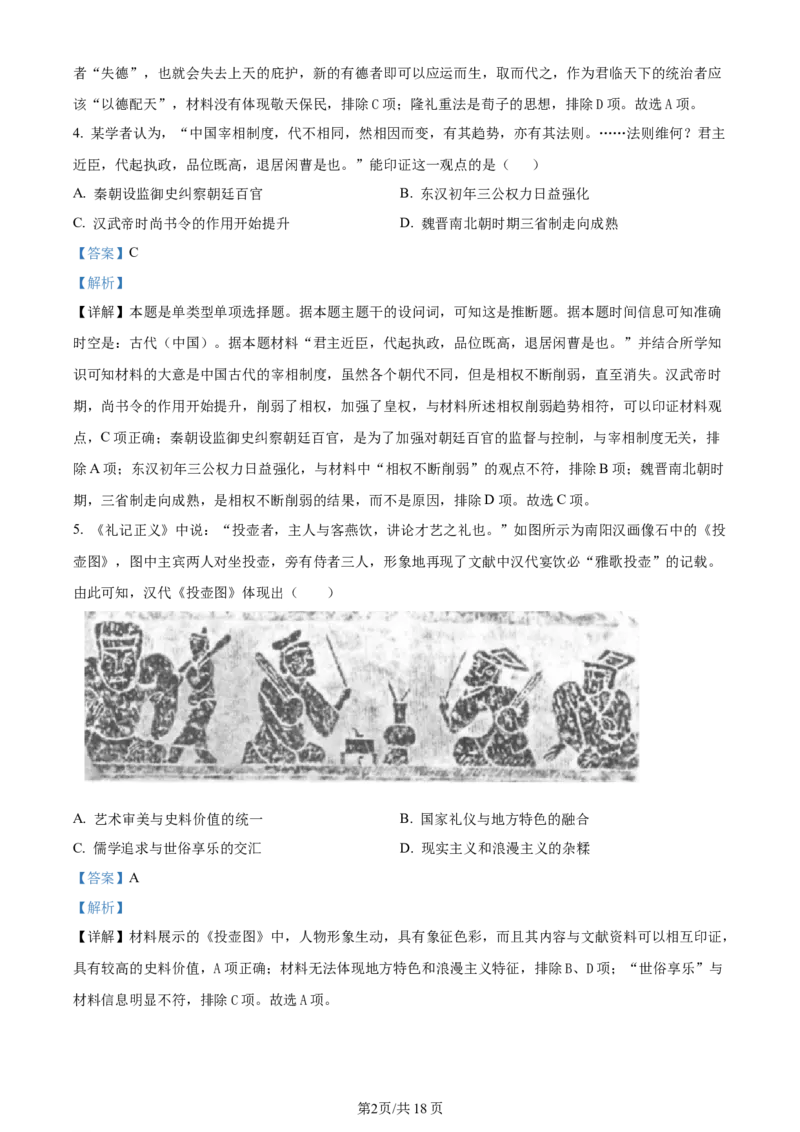 精品解析：河南省南阳市2024届高三上学期期中考试历史试题（解析版）(1)_2023年11月_0211月合集_2024届河南省南阳市高三上学期期中考试_河南省南阳市2024届高三上学期期中考试历史