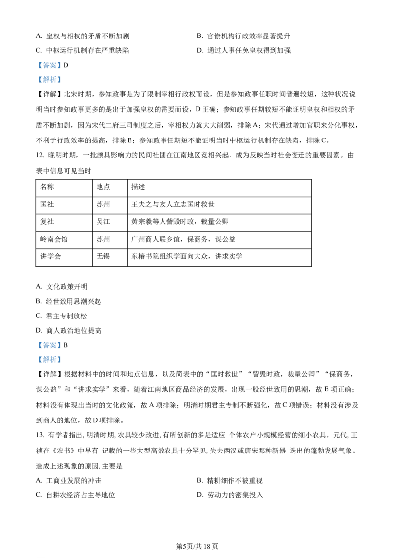 精品解析：河南省南阳市2024届高三上学期期中考试历史试题（解析版）(1)_2023年11月_0211月合集_2024届河南省南阳市高三上学期期中考试_河南省南阳市2024届高三上学期期中考试历史