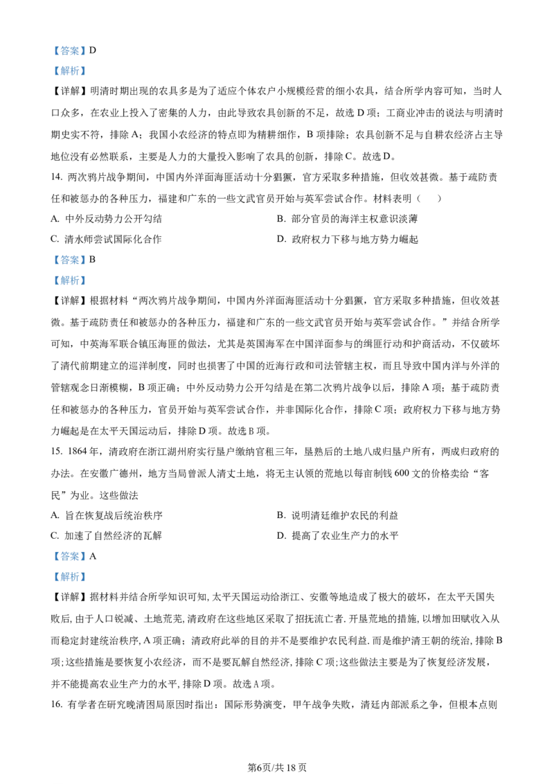 精品解析：河南省南阳市2024届高三上学期期中考试历史试题（解析版）(1)_2023年11月_0211月合集_2024届河南省南阳市高三上学期期中考试_河南省南阳市2024届高三上学期期中考试历史