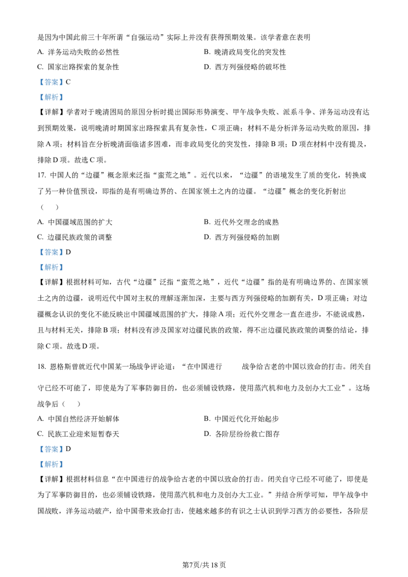 精品解析：河南省南阳市2024届高三上学期期中考试历史试题（解析版）(1)_2023年11月_0211月合集_2024届河南省南阳市高三上学期期中考试_河南省南阳市2024届高三上学期期中考试历史